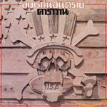 Caravan - Amercian Antarai