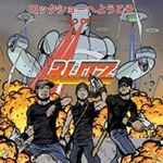 Blitz - Welcome To The Rock Show