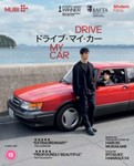 Drive My Car - Hidetoshi Nishijima