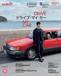 Drive My Car - Hidetoshi Nishijima