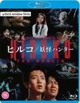 Hiruko The Goblin [1991] - Film