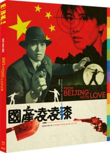 From Beijing With Love: Eureka Clas - Stephen Chow