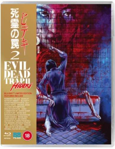 Evil Dead Trap 2 Hideki - Shoko Nakajima