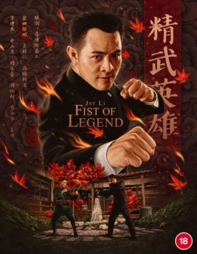 Fist Of Legend [1994] - Jet Li