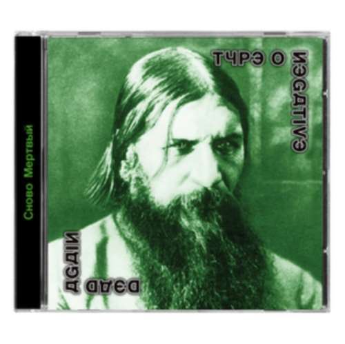 Type O Negative - Dead Again