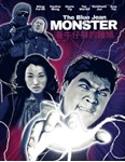 The Blue Jean Monster [1991] - Fui-on Shing