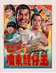 Kid From Kwangtung - Yue Wong