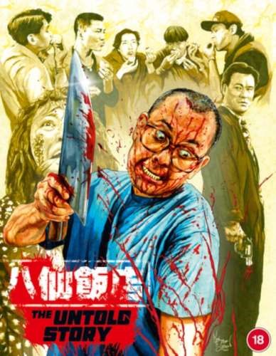 The Untold Story: Deluxe Collector' - Anthony Wong