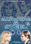 Sapphire And Steel: Complete [1982] - Shaun O'riordan