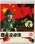 From Beijing With Love: Eureka Clas - Stephen Chow