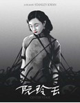 Center Stage [1991] - Maggie Cheung