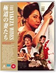 Yakuza Wives [1986] - Shima Iwashita