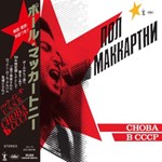 Paul McCartney - Choba B Cccp